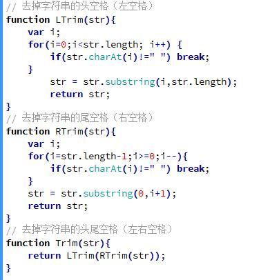 JavaScript 删除字符串空格的方法