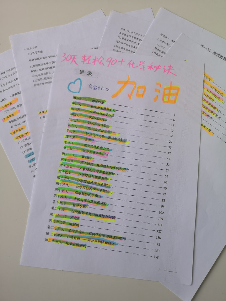 完胜三年 高中化学 30天考点速记尖子生都知道 拿下90分 全网搜