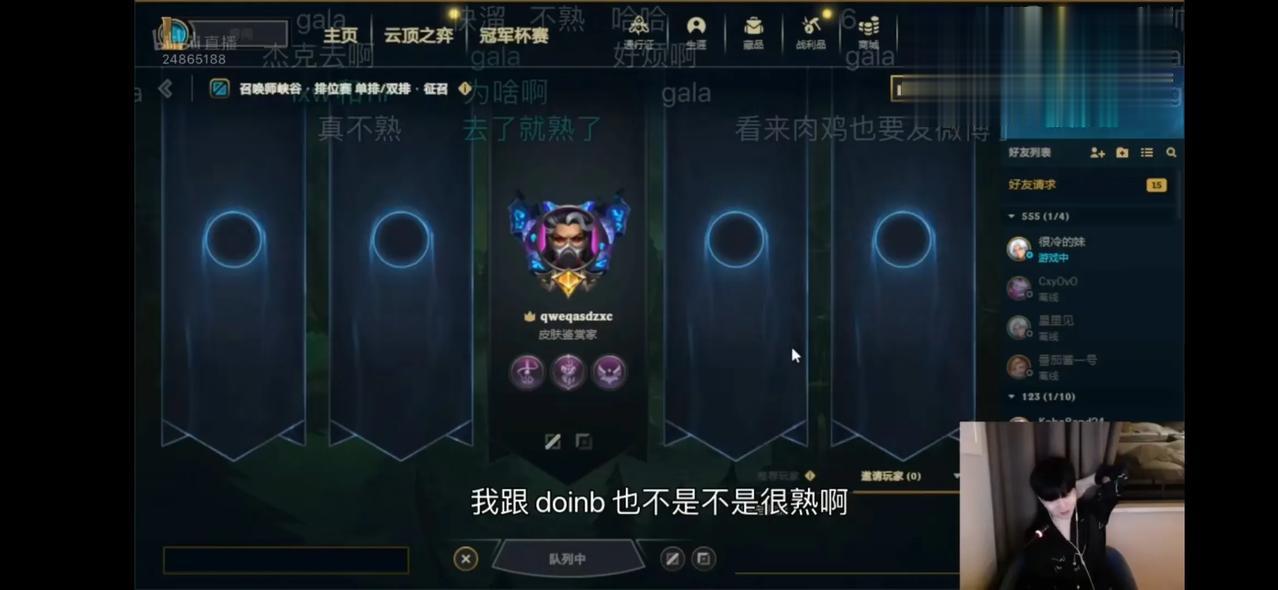 本来以为老LPL的韩援都会跟Doinb关系不错，没想到这里还有一个不熟的！Rookie直播谈LPL全