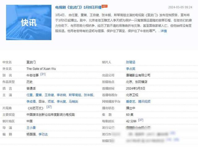 刚播就翻车? 《宣武门》耗时七年首播骂声一片, 老戏骨都救不了