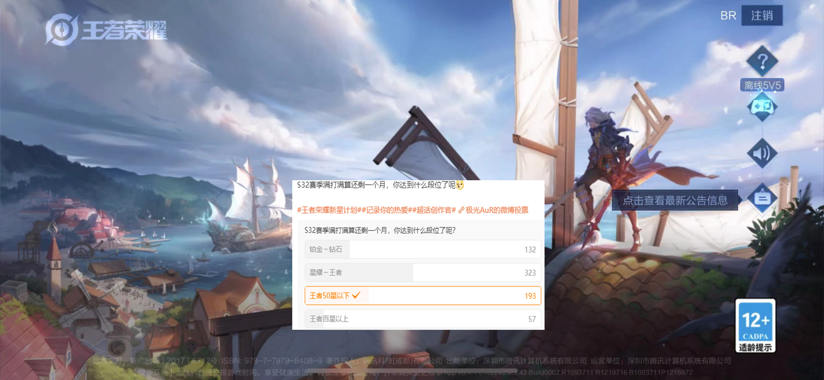 S32段位占比公布, 达摩重做开启, 项羽限定返场, 吕布新典藏泄露