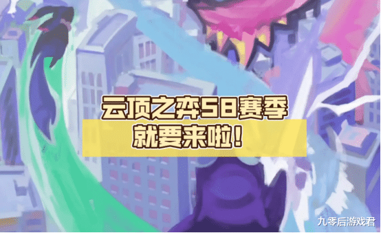 云顶S8版本到底好不好玩? 从这三个方面分析, 公式上分成过去式