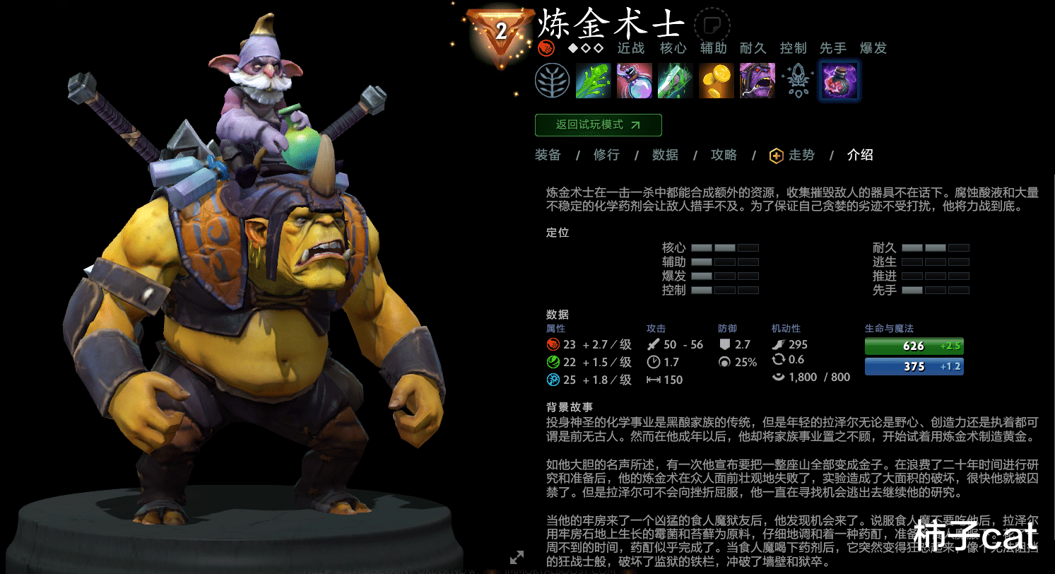 DOTA2: 炼金术士一个被高估的英雄
