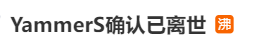噩耗! 26岁知名主播确认离世, 遗书称曾遭霸凌