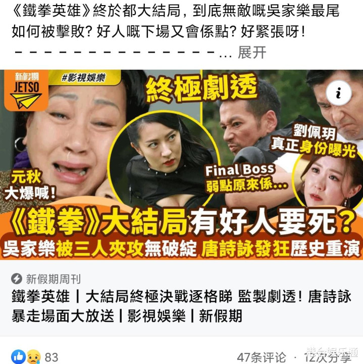 Tvb 铁拳英雄 大结局 全港媒体实时关注 对台粉丝也在看 全网搜