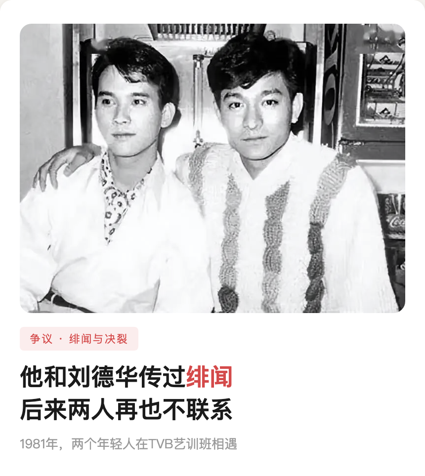 和刘德华传过“绯闻”、也是他唯一绝交的挚友，悄无声息地离开人