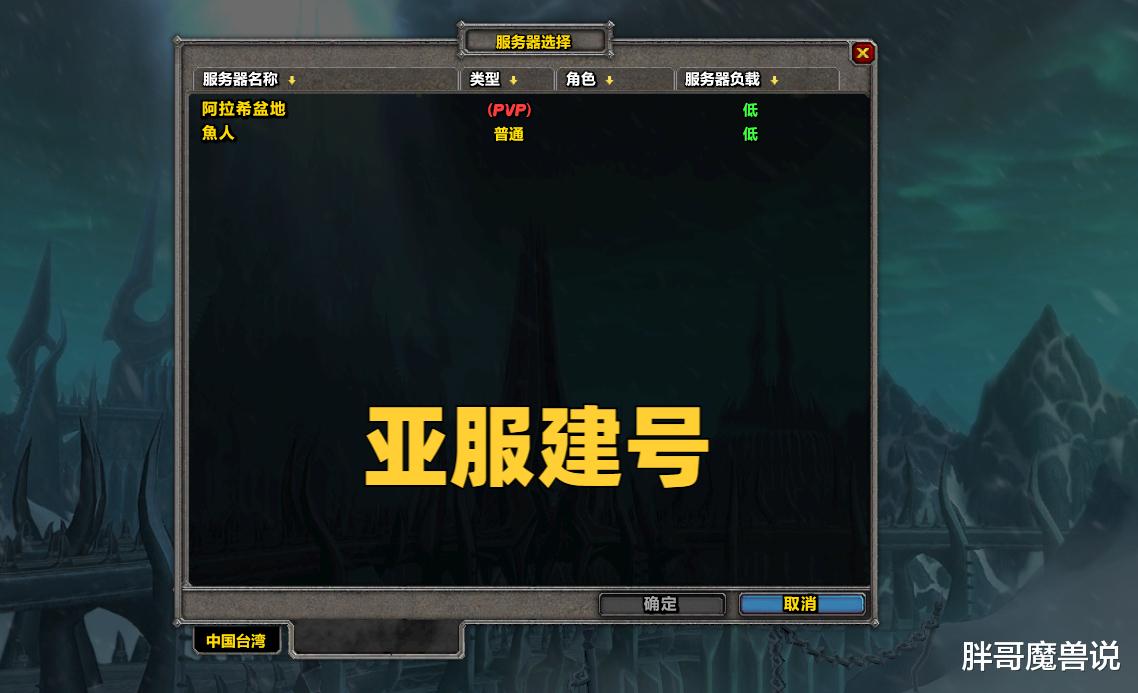 魔兽WLK: &ldquo;排骨人&rdquo;亚服1日游, 玩家以物换物, 战场无挂机难适应
