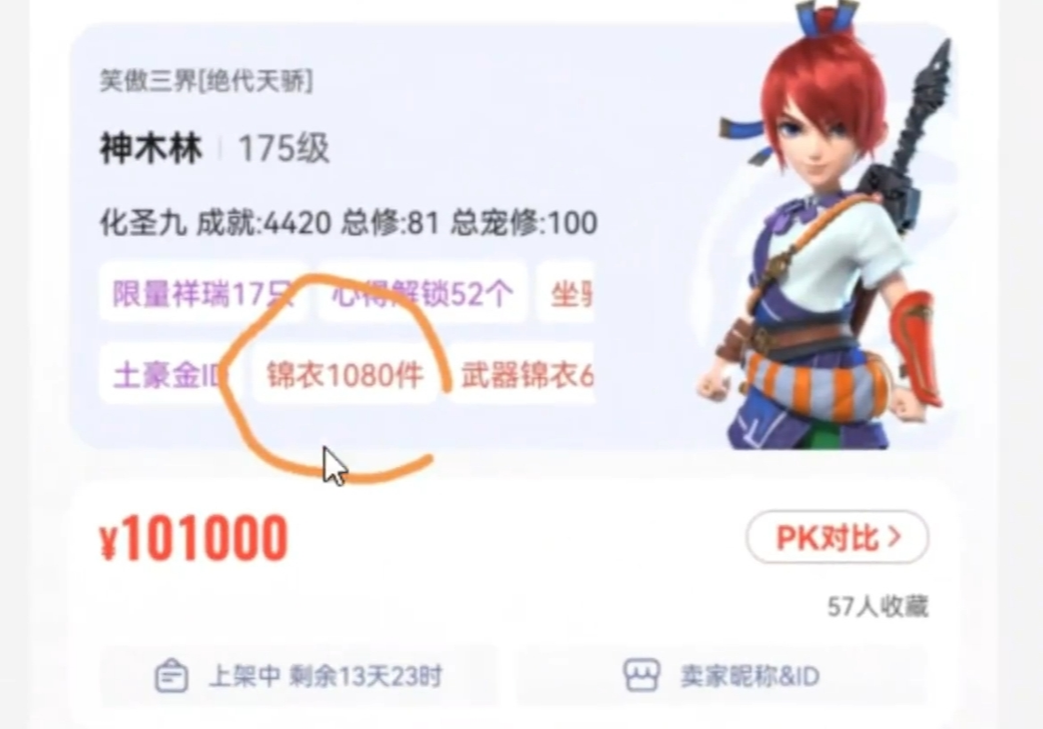梦幻西游: 因爱好独特, 土豪花10万购买175级空号, 拥有1080件锦衣!