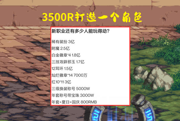 DNF: 3500R养成一个角色! 玩家灵魂拷问, 你还敢玩小号吗?
