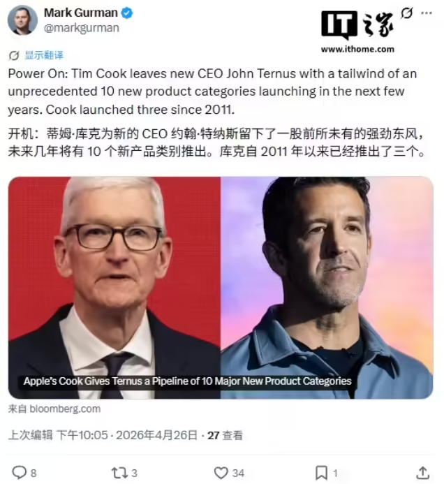 古尔曼：库克为苹果留下十大新产品线研发计划，新任CEO特努斯