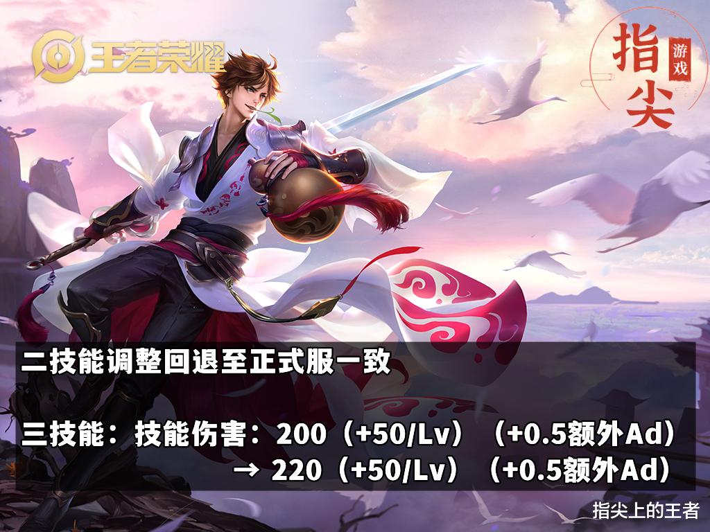 24日体验服更新, 李白崛起计划失败, 木兰回调, 海月伤害提升