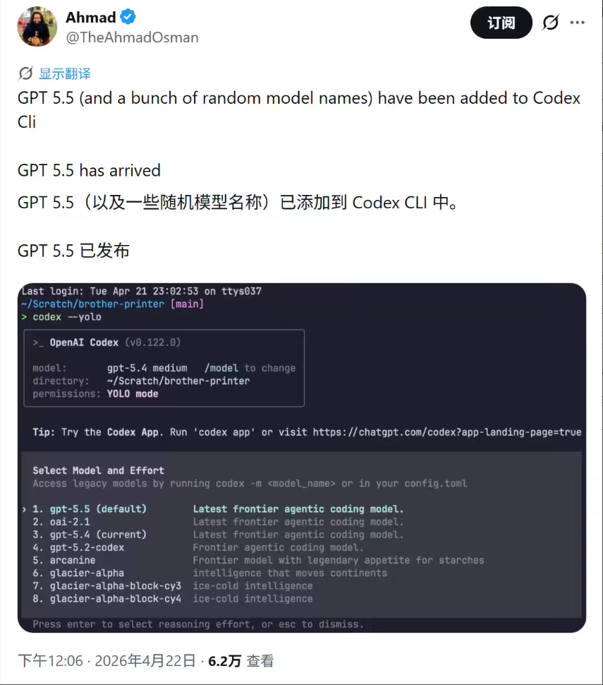 OpenAI最前沿的AI智能体编程模型GPT-5.5偷跑