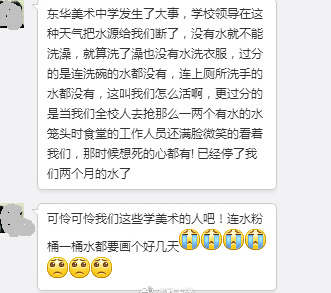 中学停水2个月, 学生无水洗澡洗衣服冲厕所 网友: 祝早日倒闭