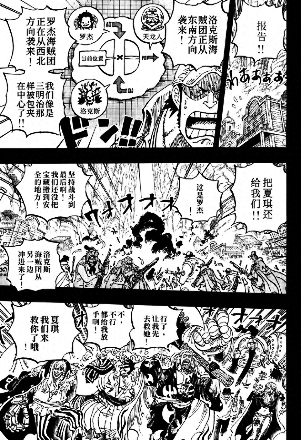 海贼王1163话: 龙吃下飓风果实, 罗杰海贼团带走红发香克斯