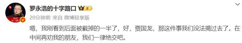 罗永浩向贾国龙重新开战: 我是网络黑社会? 我看你智力有问题, 不可救药_快讯_第3张_纵横网 罗永浩向贾国龙重新开战: 我是网络黑社会? 我看你智力有问题, 不可救药_https://www.izongheng.net_快讯_第3张