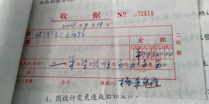 房款(全款)收据