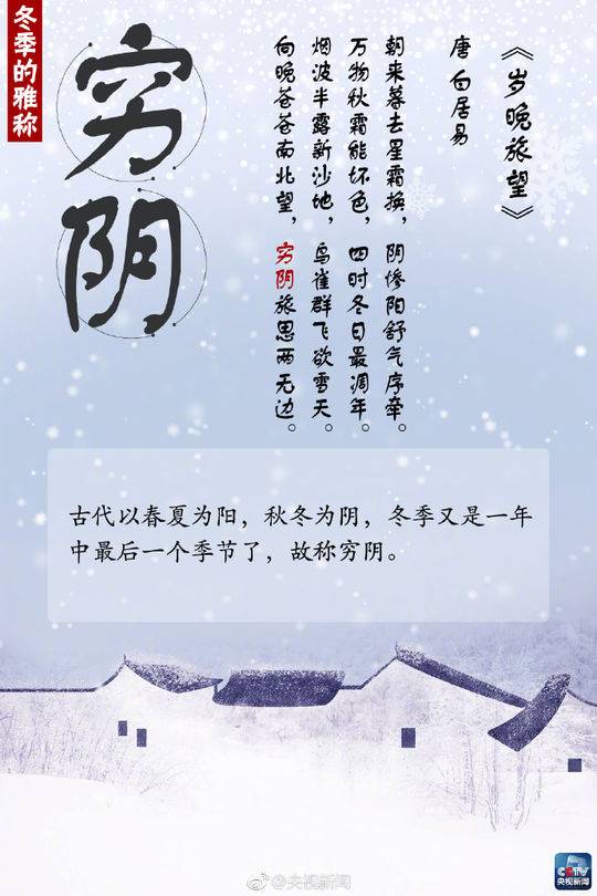 (1)三冬:古人以农历十月为孟冬,十一月为仲冬,十二月为季冬,并将三个