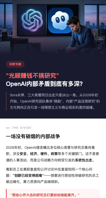 OpenAI高管集体出走背后：