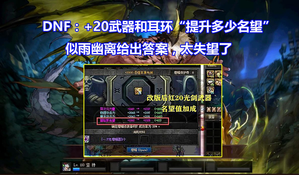 DNF: +20武器和耳环&ldquo;提升多少名望&rdquo;? 似雨幽离失望了, 不及零头
