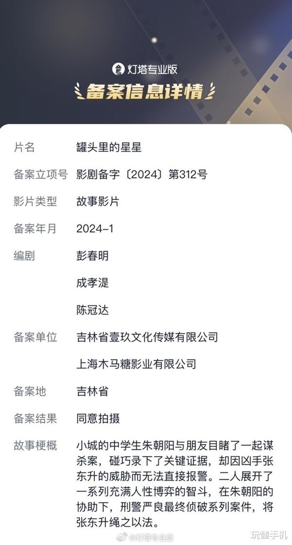 电影版《隐秘的角落》立项: 片名改成《罐头里的星星》(隐秘的角落,罐头里的星星是什么)