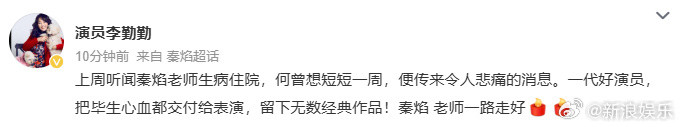 老戏骨秦焰去世 曾出演《狂飙》《庆余年》等