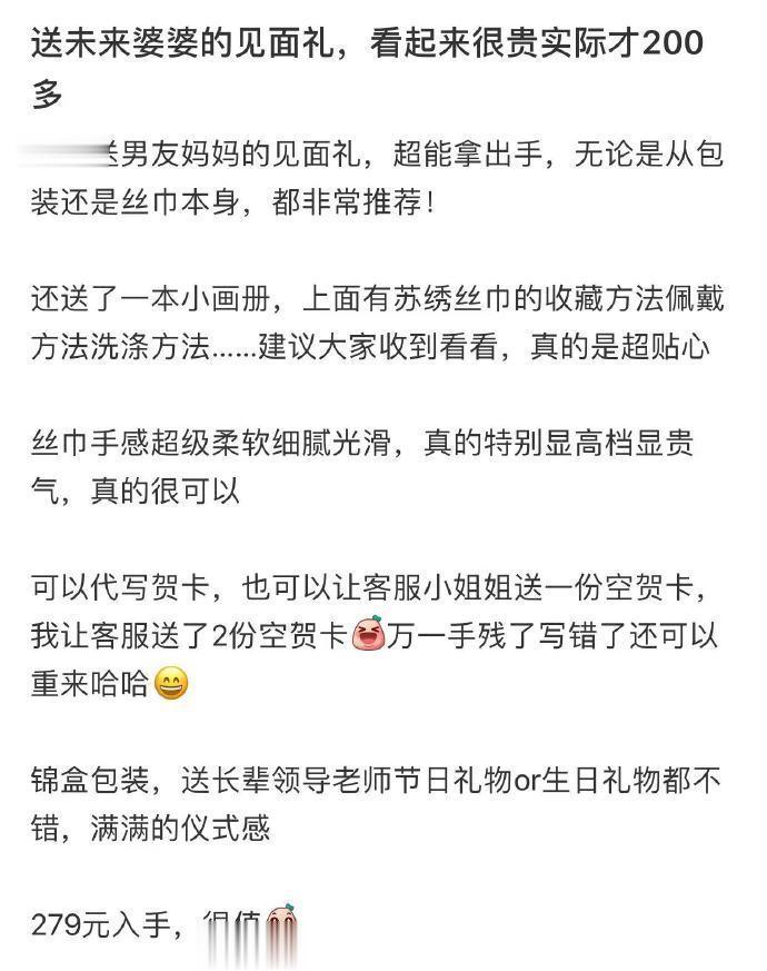 送未来婆婆的见面礼，看起来很贵实际才200​​​