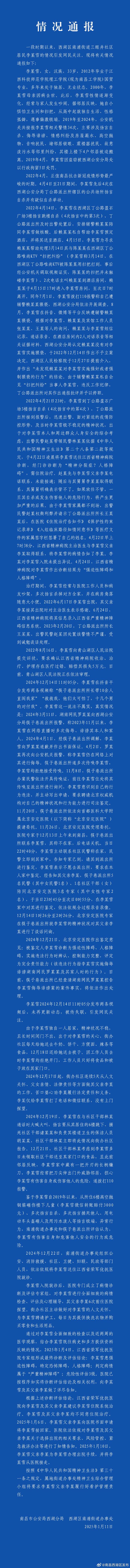 江西一女子举报被民警性侵，被指有精神疾病，南昌再通报：父亲已