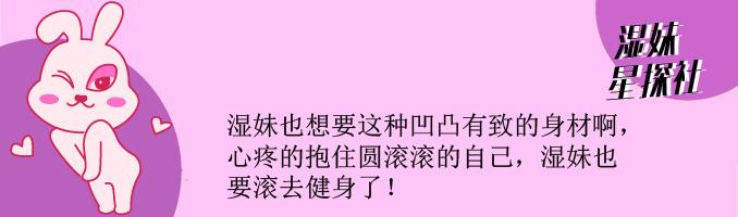 湿妹星探社 · 超模辣妈怀胎7月还有马甲线, 产后四天恢复好身材!