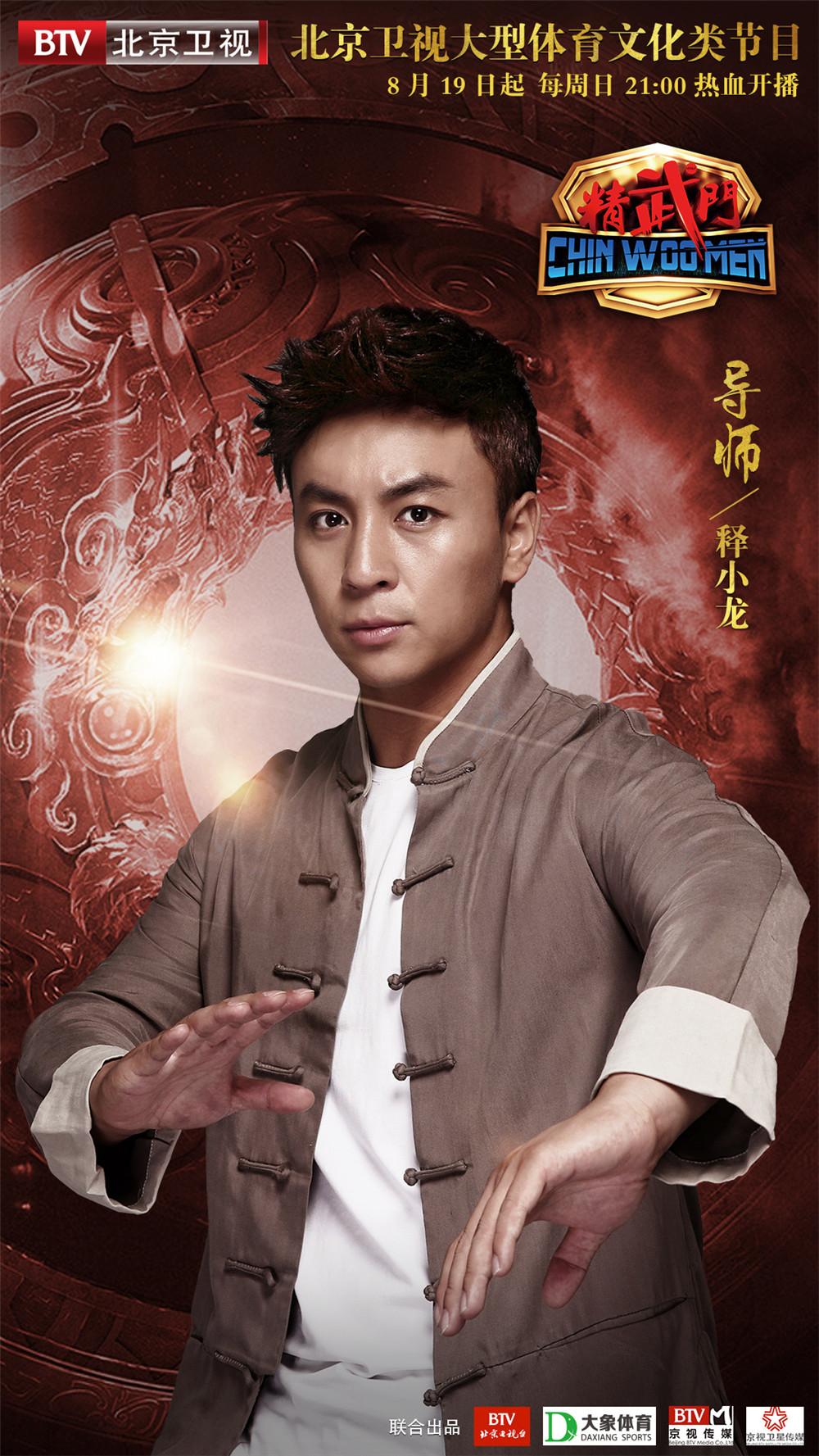 《精武门》定档8.19 吴樾释小龙寻精武传人