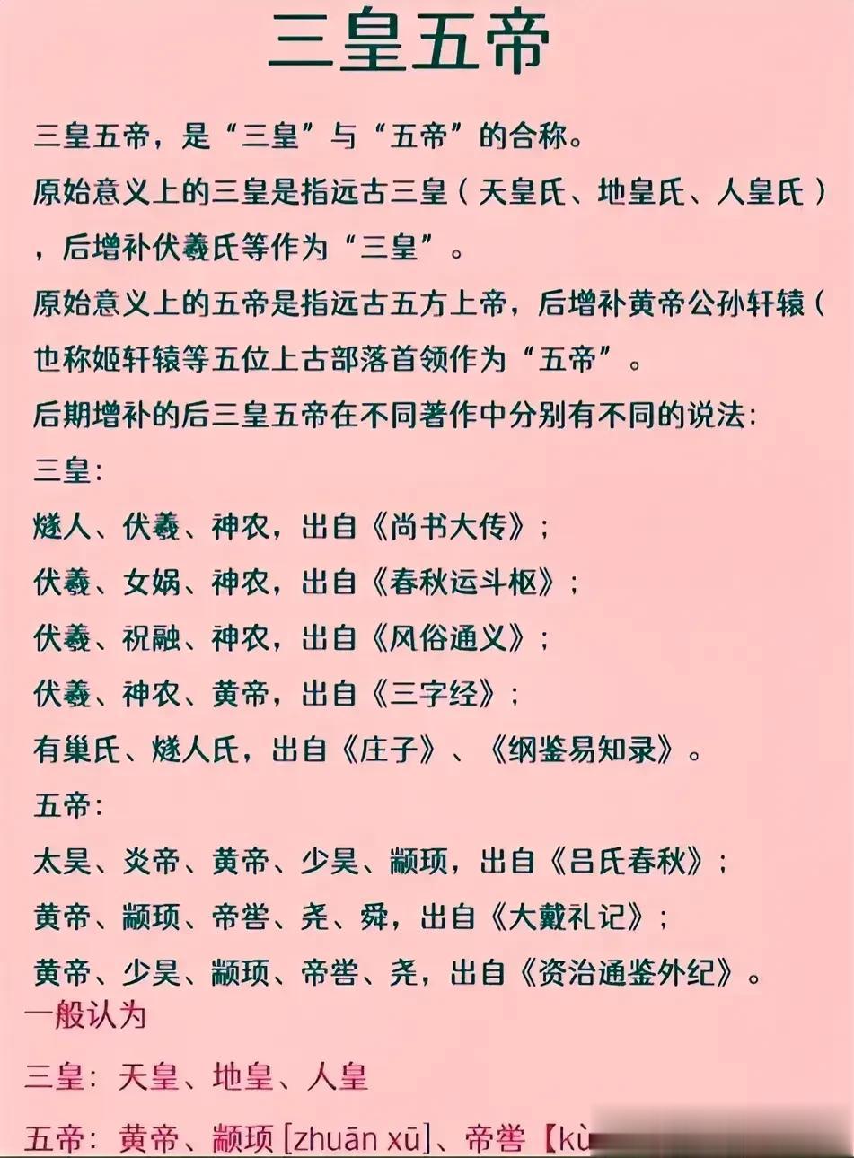真的是涨知识了！什么是&ldquo;三皇五帝&rdquo;，这是我见过最详细最专业的解释了，没有比这更全