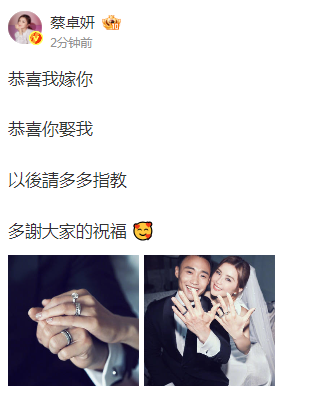 蔡卓妍官宣结婚：恭喜我嫁你，恭喜你娶我