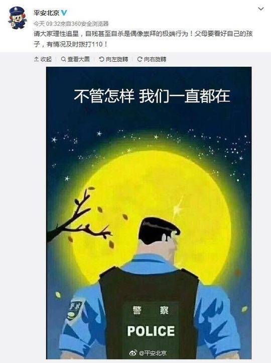 北京警方提醒