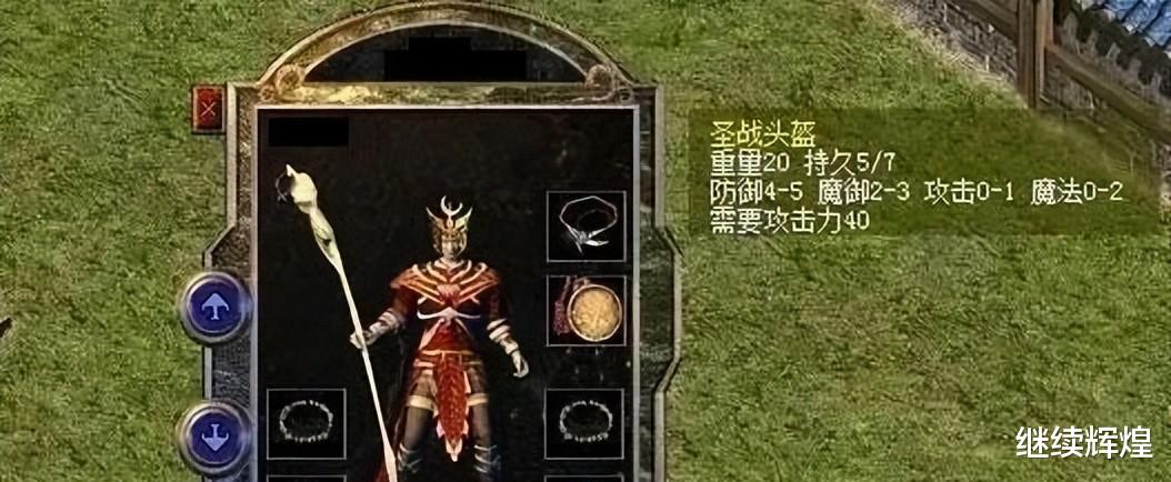 热血传奇百区: 四顶法师极品道士头盔, 魔御5和魔5怎么选?