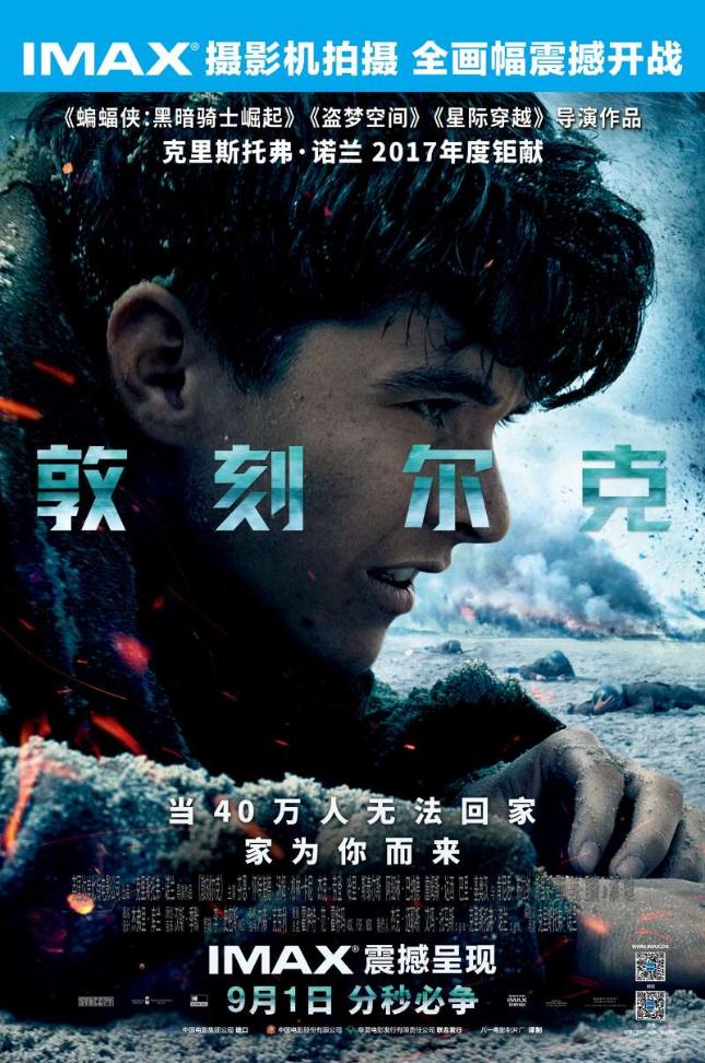 敦刻尔克: 导演诺兰的“大撤退”