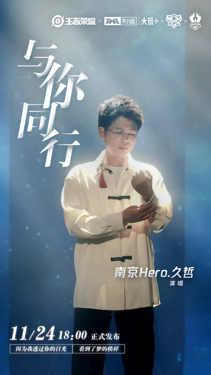 [流言板]KPL百灵鸟又发新歌啦，今晚六点正在路上！
