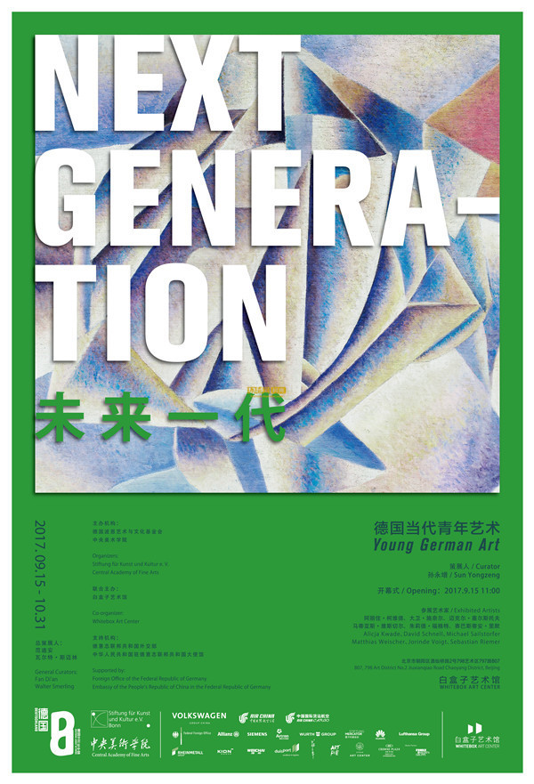 白盒子举行“德国8: 德国艺术在中国” 关注德国当代青年艺术