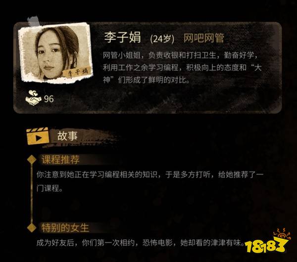 大多数李子娟约会指南 李子娟攻略详情一览