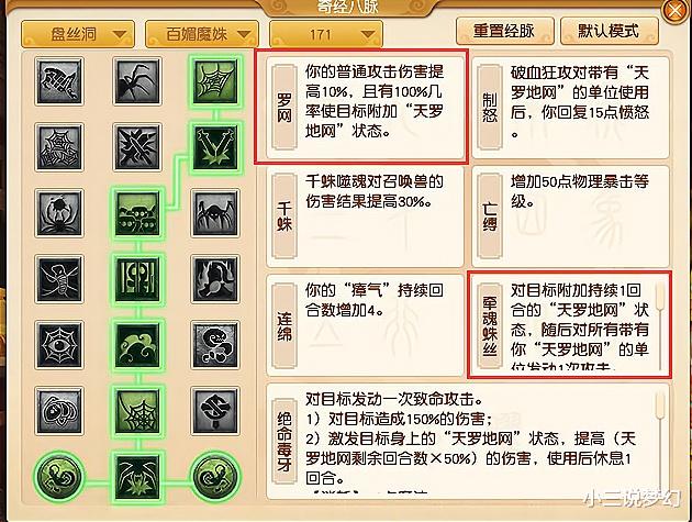 梦幻西游: 力盘丝调整后的新玩法, 物理技能极限状态下可以秒10