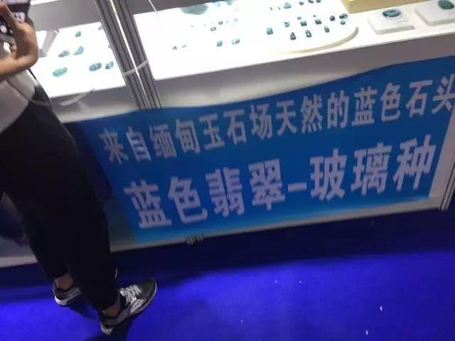 珠宝展上蓝色玻璃当翡翠卖, 教您三招快速辨真假