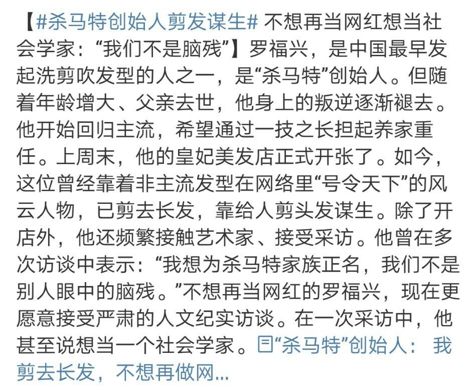 杀马特创始人剪发谋生 退出江湖以剪发谋生