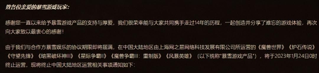 当年抛弃九城, 现在抛弃网易! 《魔兽世界》国服还能再开吗?