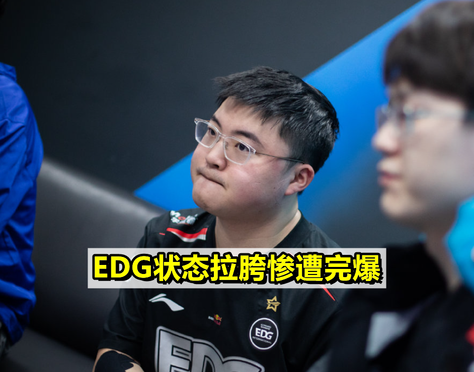 &ldquo;LPL亚运野辅就这? &rdquo;EDG官博被冲烂, Uzi摆烂小虎表情太微妙!