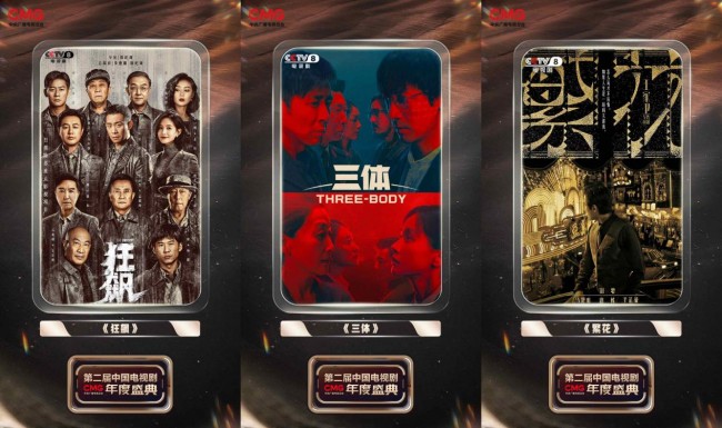 燃情“剧晚”, 精彩剧好看! CMG第二届中国电视剧年度盛典官宣