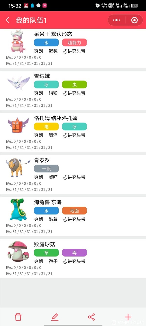 《宝可梦朱紫》G9雪天队思路讲解