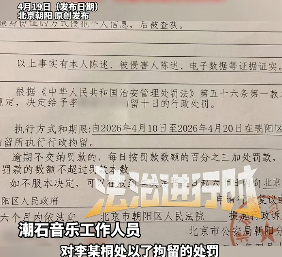 李雨桐泄露薛之谦隐私信息被行拘