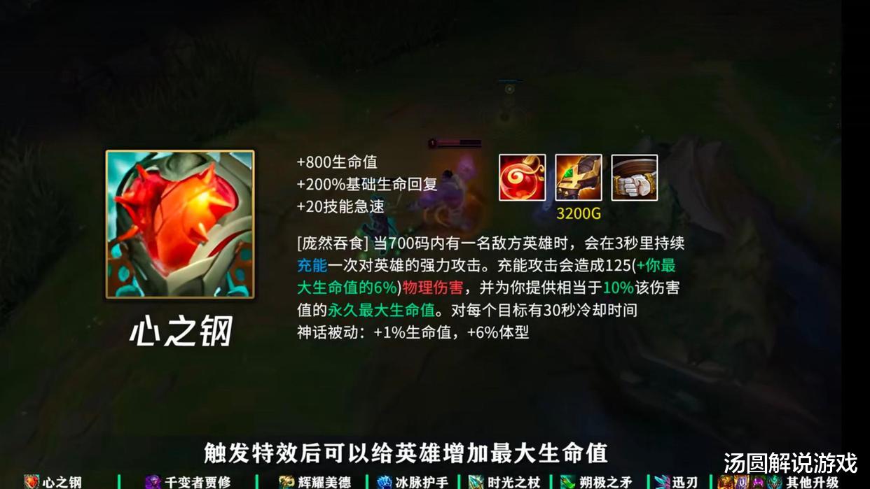 英雄联盟变成&ldquo;心之钢&rdquo;联盟? 其实这件装备让游戏变得更有趣了!