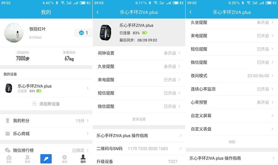 樂心ZIVA plus, 運動更有型, 這是迄今為止我最喜歡的手環