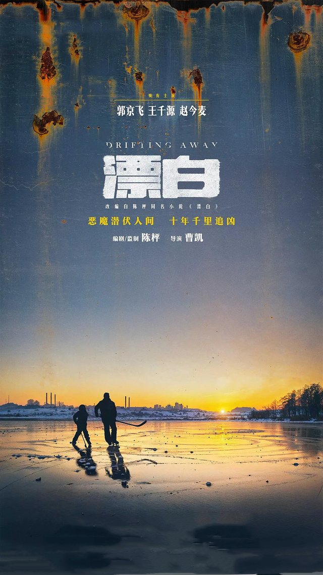 《猎冰》后, 又一涉案剧来袭, 郭京飞赵今麦演警察, 王千源大反派(郭京飞饰演警察)