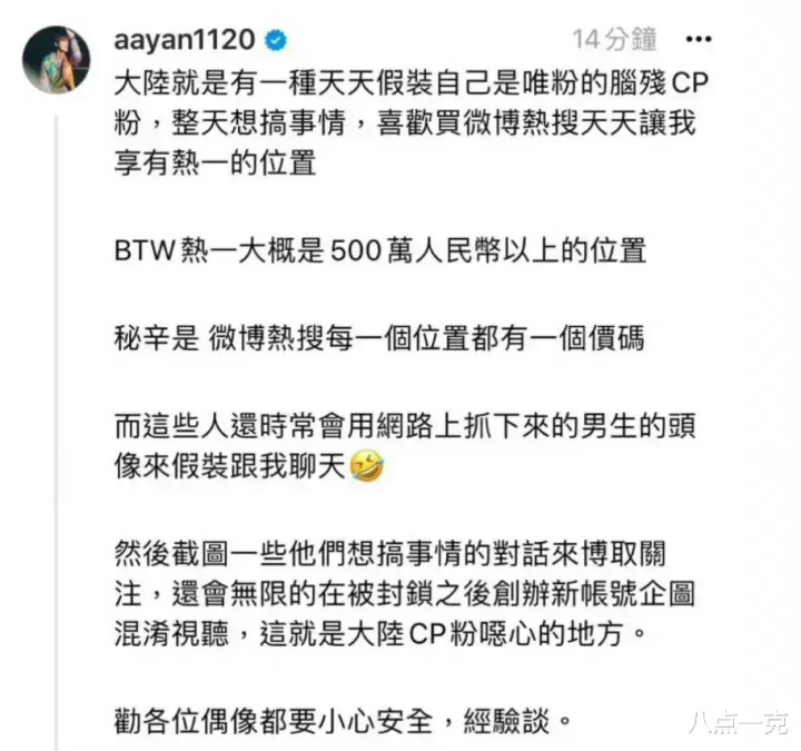炎亚纶破大防! 被飞轮海成员全体孤立, 评论区否认曾爱过汪东城