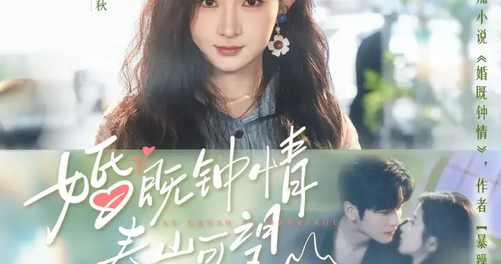 剧荒速码! 4部高糖吻戏甜宠短剧, 甜晕少女心